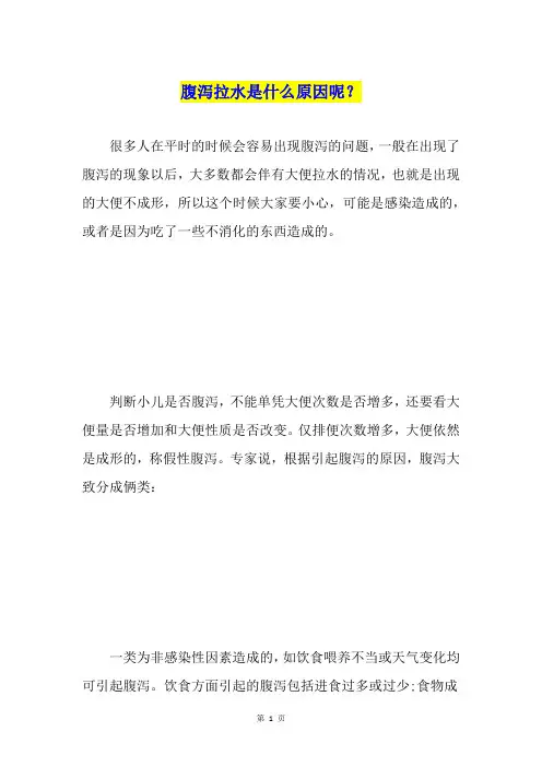 腹泻拉水是什么原因呢？