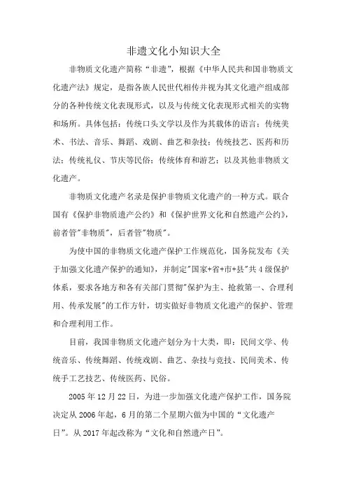 非遗文化小知识大全