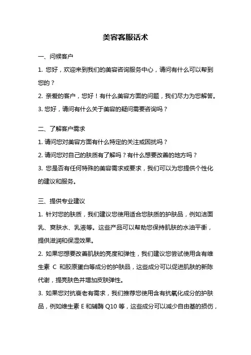 美容客服话术