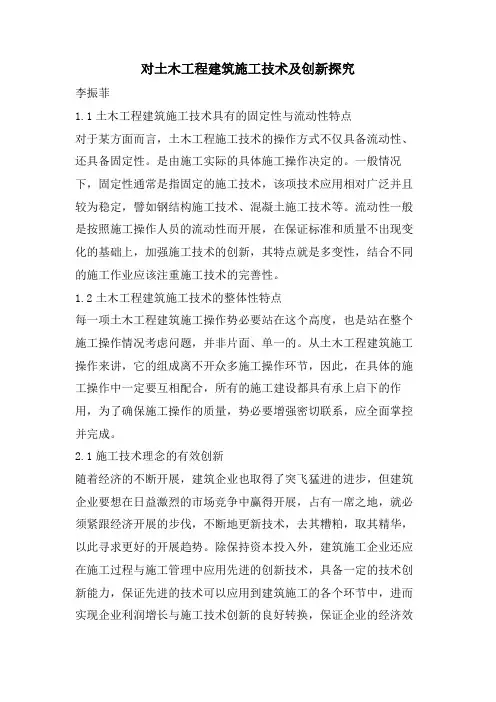 对土木工程建筑施工技术及创新探究