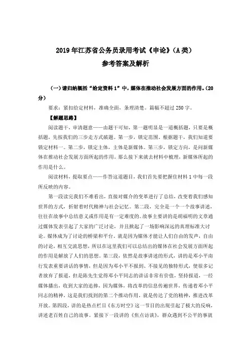 2019年江苏省公务员录用考试申论A类