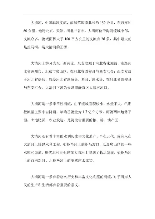 介绍大清河的背诵稿,两分钟以上