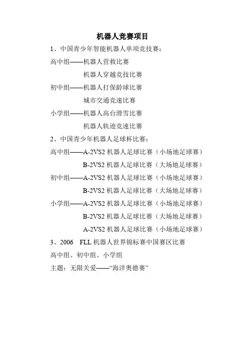 机器人竞赛项目概要