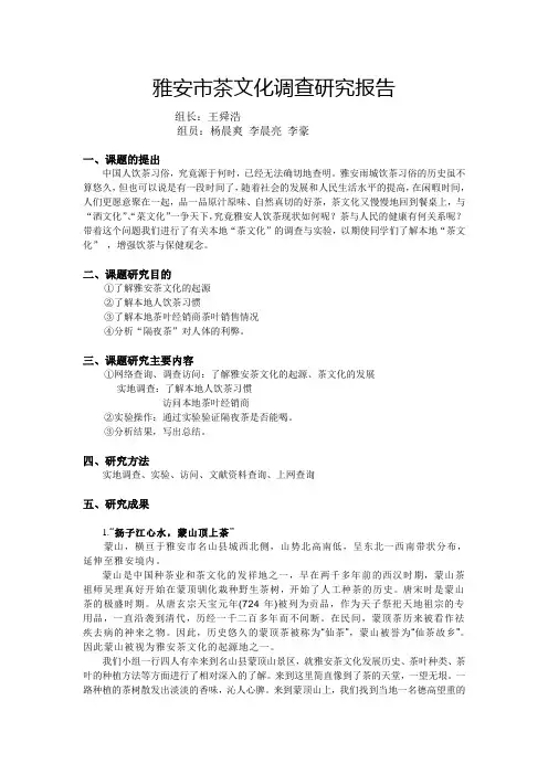 雅安市茶文化调查研究报告