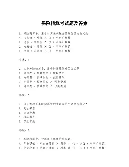 保险精算考试题及答案