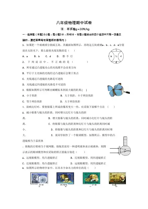 (完整版)北师大版八年级物理下册期中试卷