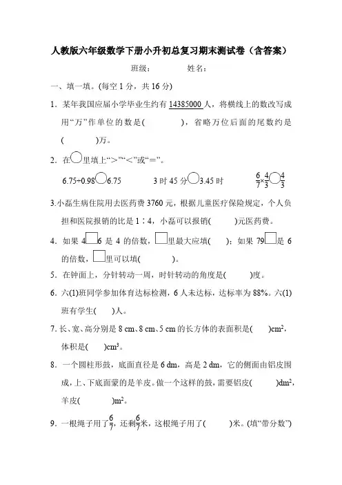 人教版六年级数学下册小升初总复习期末测试卷(含答案)