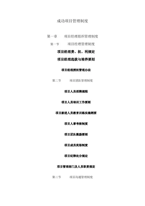 管理资料-成功项目管理制度华为