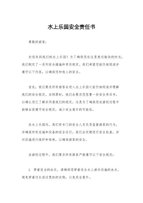 水上乐园安全责任书