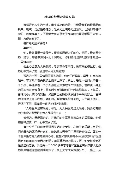 榜样的力量演讲稿5篇