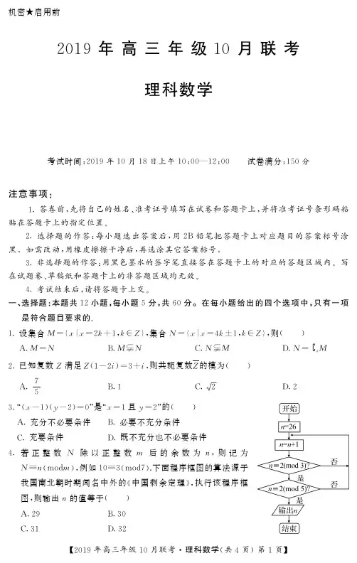 湖北省武汉市新洲区2020届高三10月联考数学(理)试卷 PDF版含答案