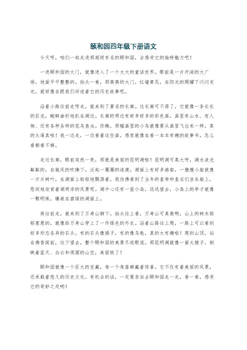 颐和园四年级下册语文
