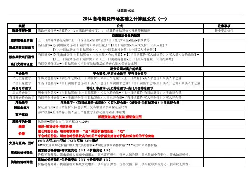 计算公式