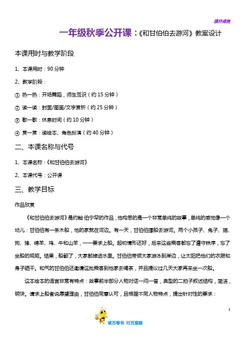 【小学作文】一年级秋季公开课—《和甘伯伯去游河》教学设计