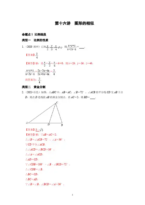 备战中考数学分点透练真题图形的相似(解析版)