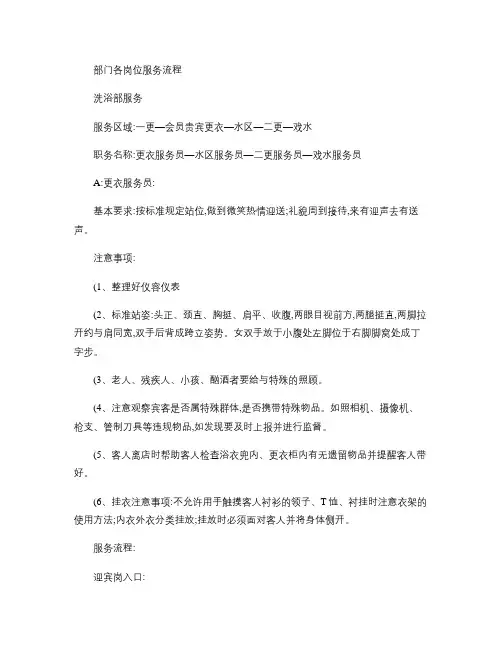 部门各岗位服务流程(精)