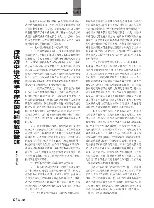 浅谈初中语文教学中存在的问题和解决策略