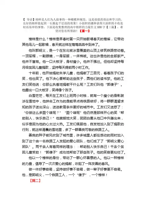 高中榜样的力量作文800字【三篇】