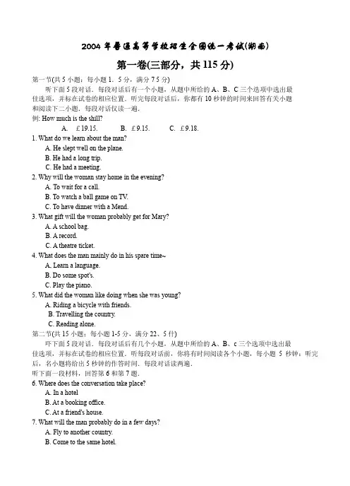 2004年普通高等学校招生全国统一考试(湖南).doc