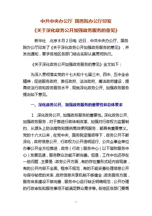 关于深化政务公开加强政务服务的意见