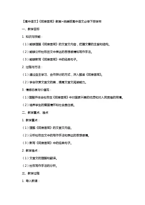 【高中语文】《阿房宫赋》教案+统编版高中语文必修下册学年