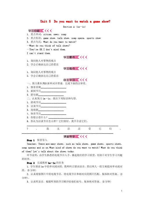 八年级英语上册 Unit 5 Do you want to watch a game show学案 (新版)人教新目标版