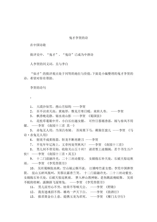 鬼才李贺的诗
