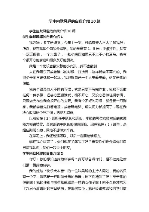 学生幽默风趣的自我介绍10篇