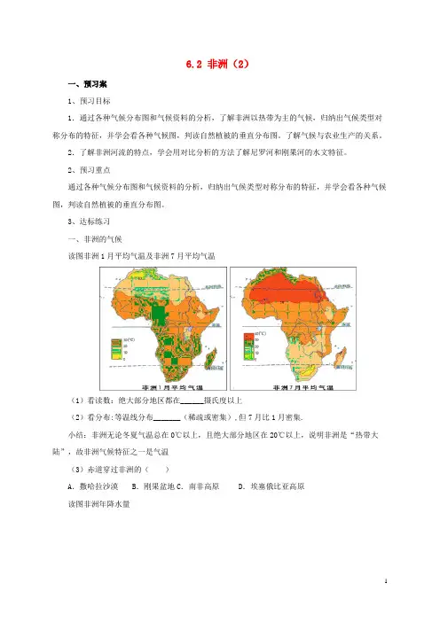 临潭县七中七年级地理下册 6.2 非洲导学案2 湘教版