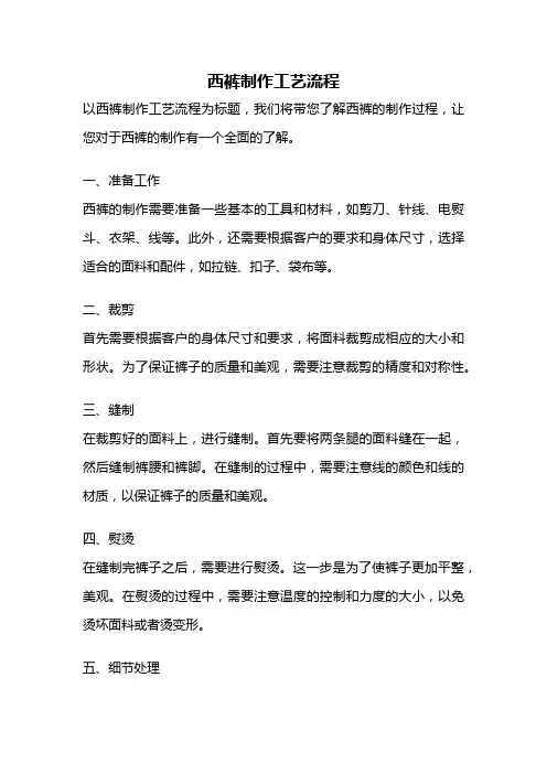 西裤制作工艺流程