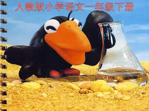 部编版一年级语文上册13.乌鸦喝水 课件 (51张PPT)