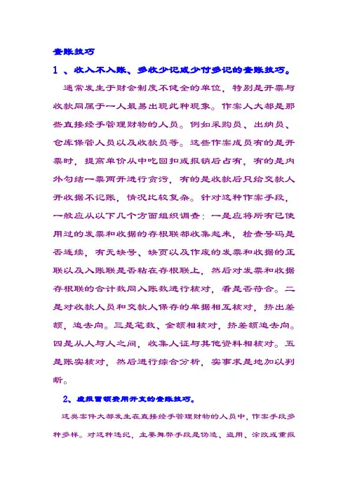 查账技巧