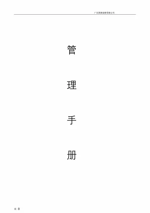 装饰公司管理手册(最全).doc