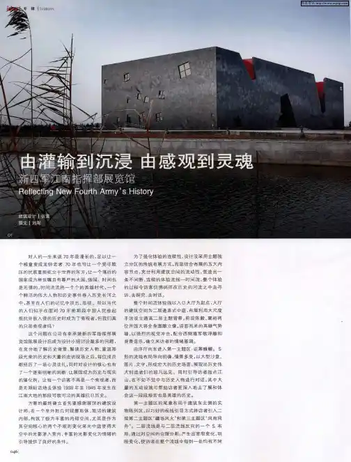 由灌输到沉浸 由感观到灵魂——新四军江南指挥部展览馆