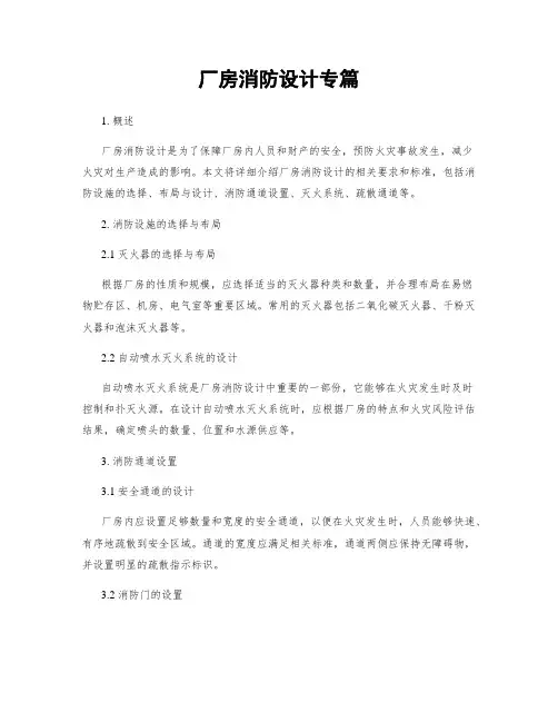 厂房消防设计专篇