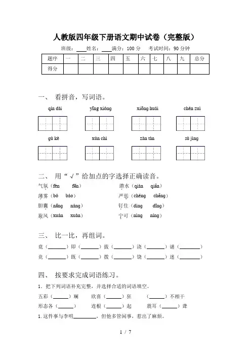 人教版四年级下册语文期中试卷(完整版)
