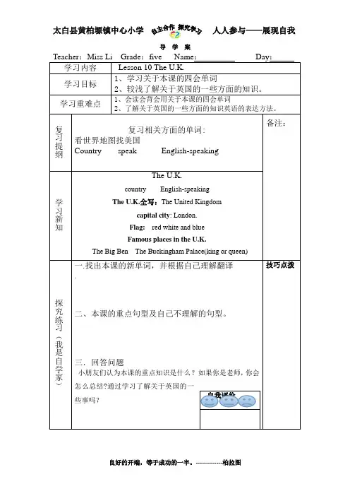 五年级英语10课 导学案