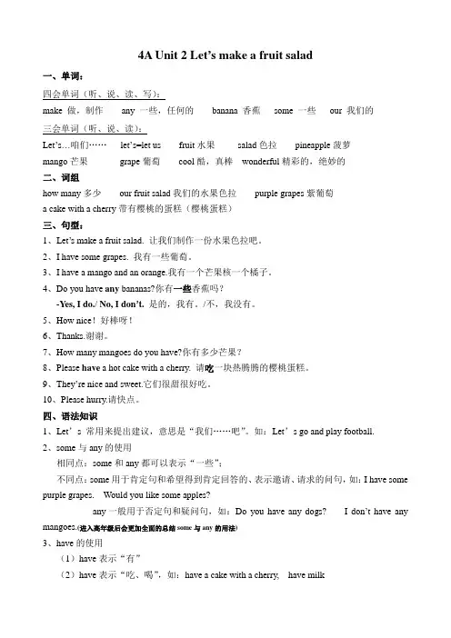 4A Unit2 Let's make a fruit salad知识点abby