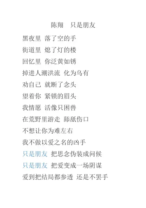 陈翔  只是朋友歌词