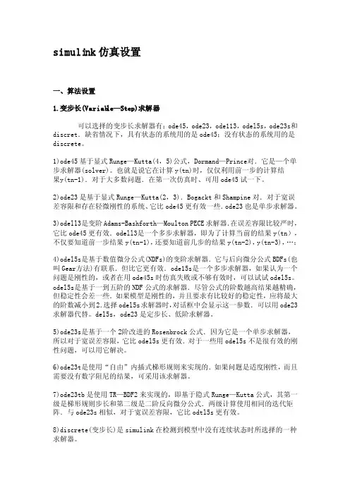 simulink步长设置