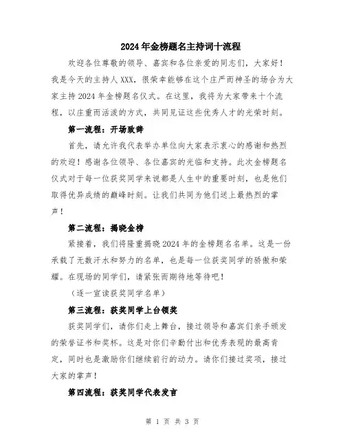 2024年金榜题名主持词十流程