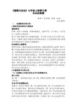 《道德与法治》七年级上册第五课 交友的智慧
