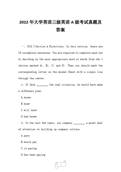 2022年大学英语三级英语A级考试真题及答案34