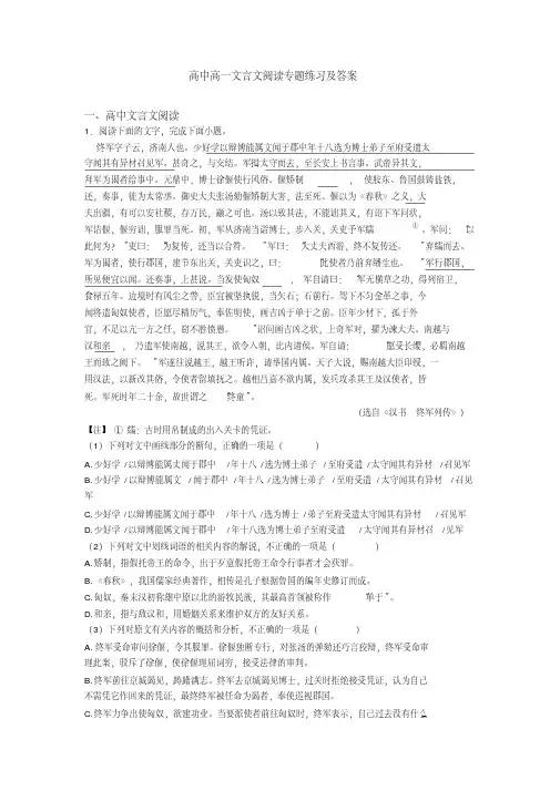 高中高一文言文阅读专题练习及答案