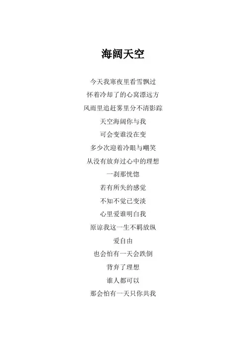 BEYOND《海阔天空》歌词(专辑：The Story Live 2005)