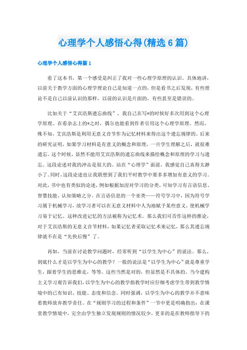 心理学个人感悟心得(精选6篇)