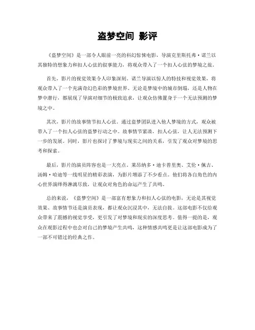 盗梦空间 影评