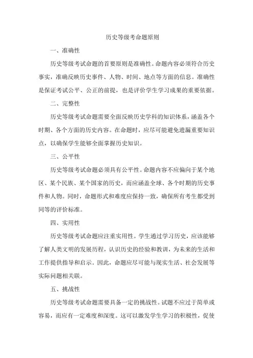历史等级考命题原则