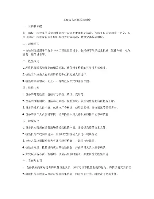 工程设备进场检验制度