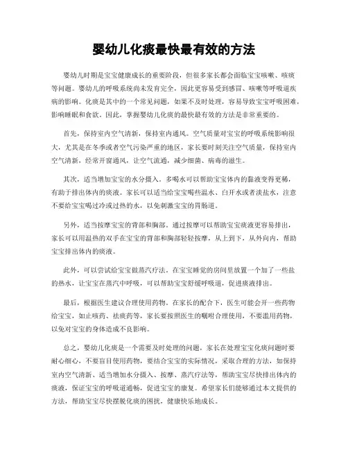 婴幼儿化痰最快最有效的方法